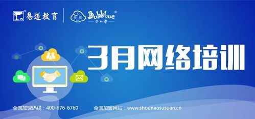 易道師苑3月精品教師培訓(xùn)與旅游信息咨詢服務(wù)