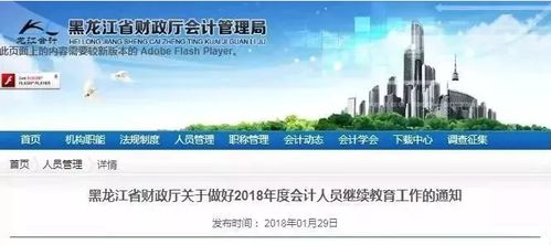2024年重要提醒 這些省份已啟動(dòng)會(huì)計(jì)人員繼續(xù)教育，旅游信息咨詢服務(wù)行業(yè)需關(guān)注